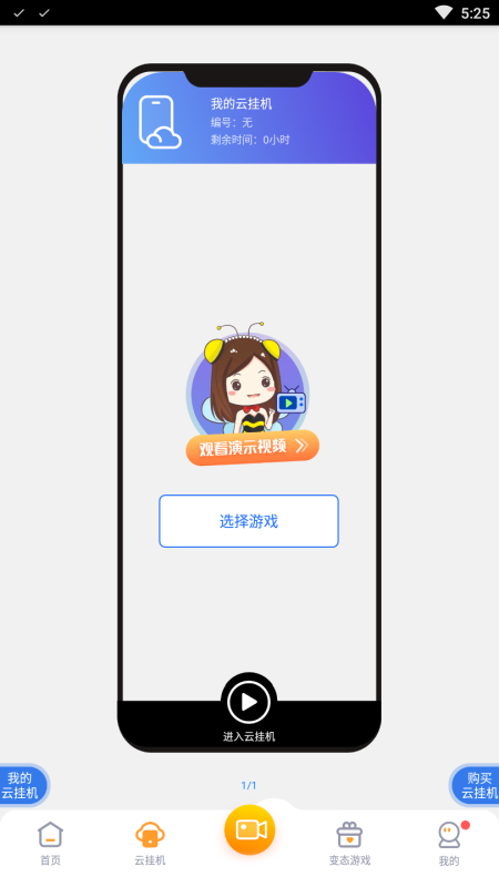 游戲蜂窩輔助器