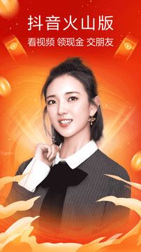 抖音火山版免費