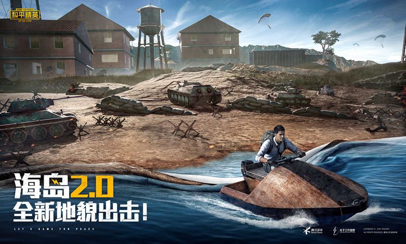 和平精英國際服手機版