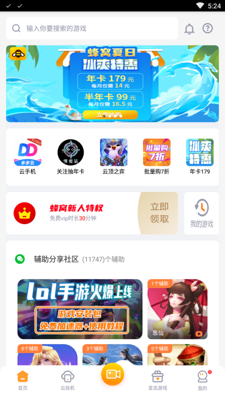 游戲蜂窩輔助器