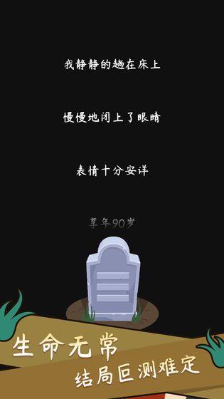 人生模擬器(Life Simulator)