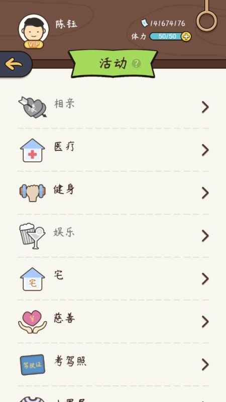 人生模擬器(Life Simulator)