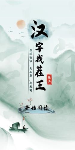 漢字找茬王