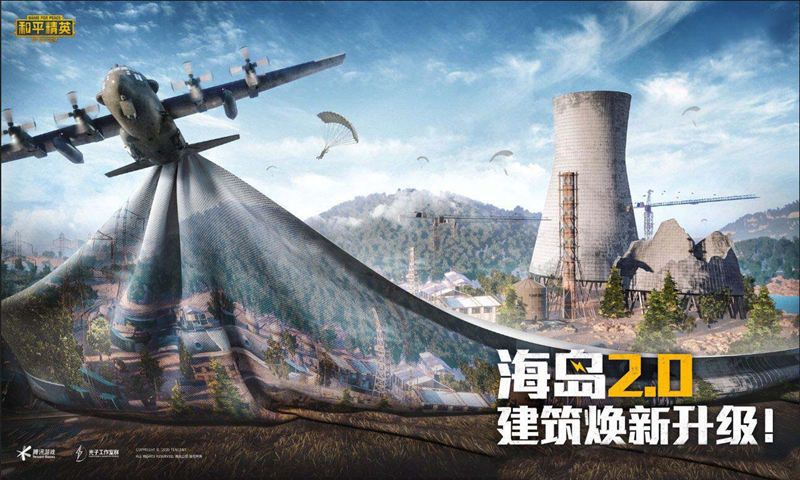 和平精英國際服手機版