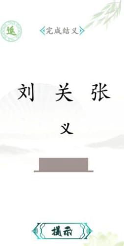 漢字找茬王