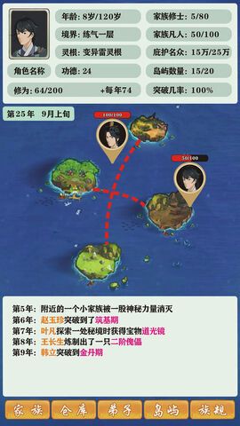 修仙家族模擬器免費版