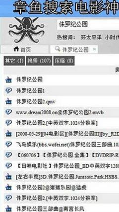 章魚(yú)搜索神器