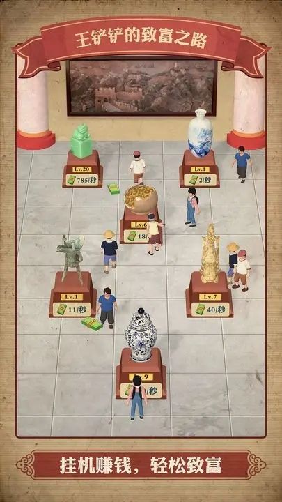 王鏟鏟的致富之路