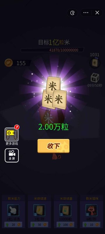 數米(數1億粒米)