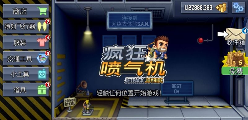 瘋狂噴氣機(jī)無(wú)限金幣(Jetpack)