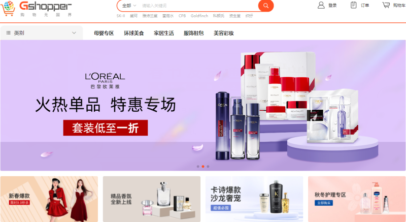 海外購物app排行榜下載