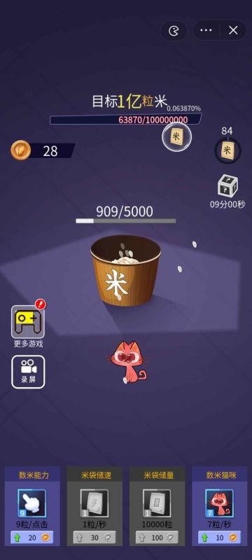 數米(數1億粒米)