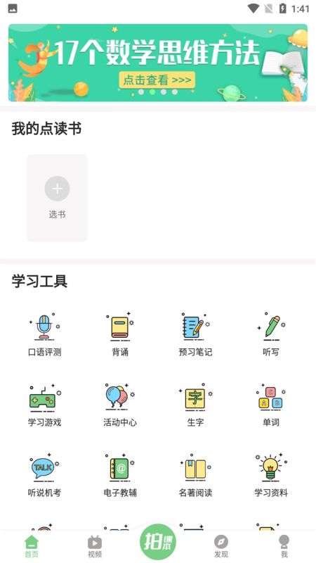 愛(ài)點(diǎn)讀