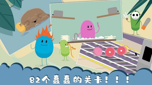 蠢蠢的死法中文版(Dumb Ways)