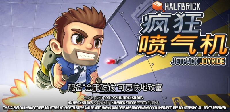 瘋狂噴氣機(jī)無(wú)限金幣(Jetpack)