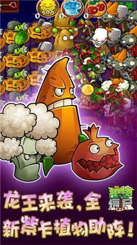 植物大戰僵尸龍宮版