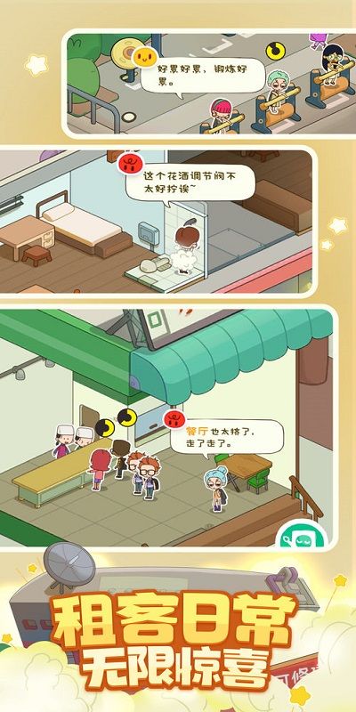 房東模擬器無限鈔票無限鉆石版