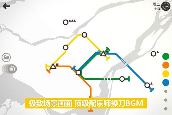 迷你地鐵(Mini Metro)