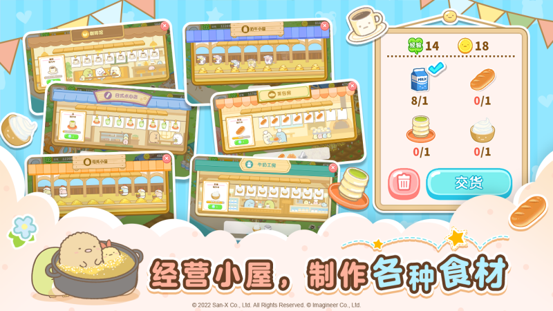 角落小伙伴的農場生活