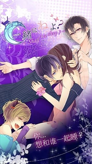 一起睡嗎(Bedtime Sweetheart -Shall we sleep?-)