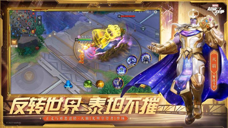 漫威超級戰(zhàn)爭