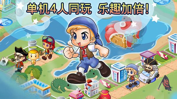 大富翁4單機版(Richman)