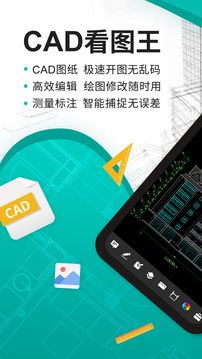 cad看圖王手機版(DWG FastView)