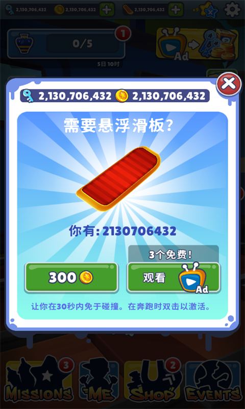 地鐵跑酷空間站版本無邪盒子版