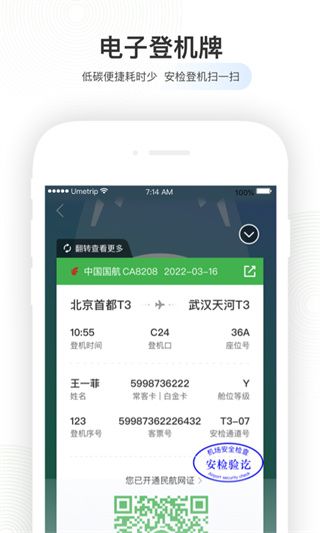 航旅縱橫app