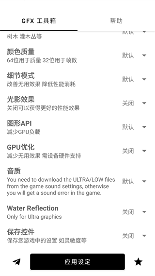和平精英畫(huà)質(zhì)修改器gfx工具箱(GFX Tool)
