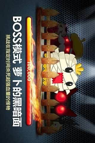 保衛(wèi)蘿卜無敵版