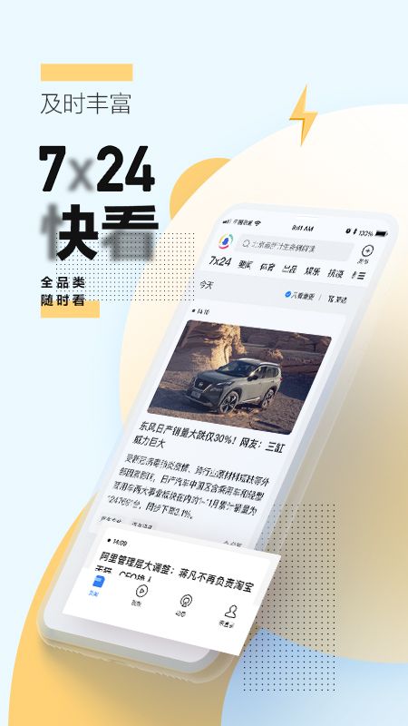 騰訊新聞迷你版