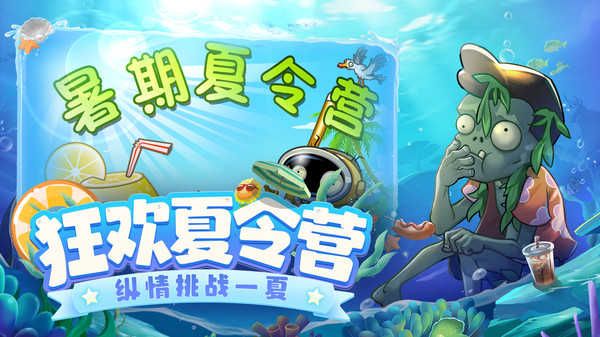 植物大戰僵尸無限金幣無限鉆石([Installer] Plants vs Zombies 2)