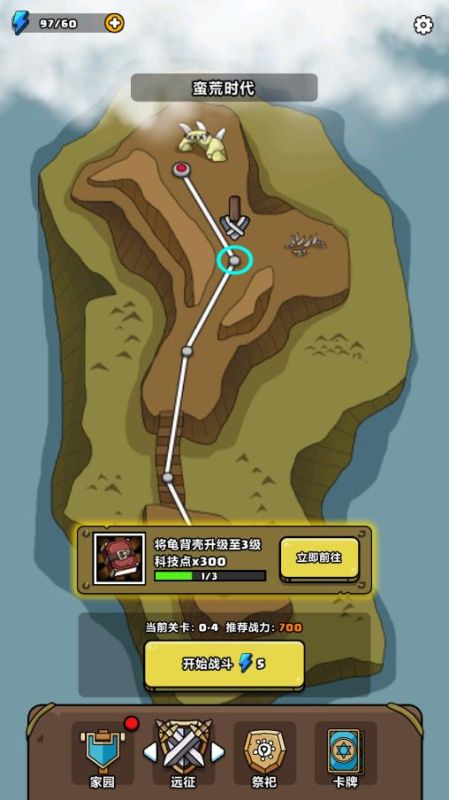 原始人別囂張免廣告