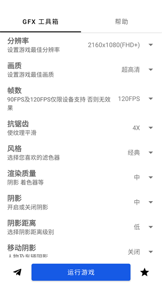 和平精英畫(huà)質(zhì)修改器gfx工具箱(GFX Tool)