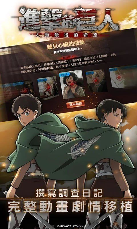 進擊的巨人(ゲキタク)