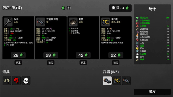 土豆兄弟手機版中文版(Brotato)