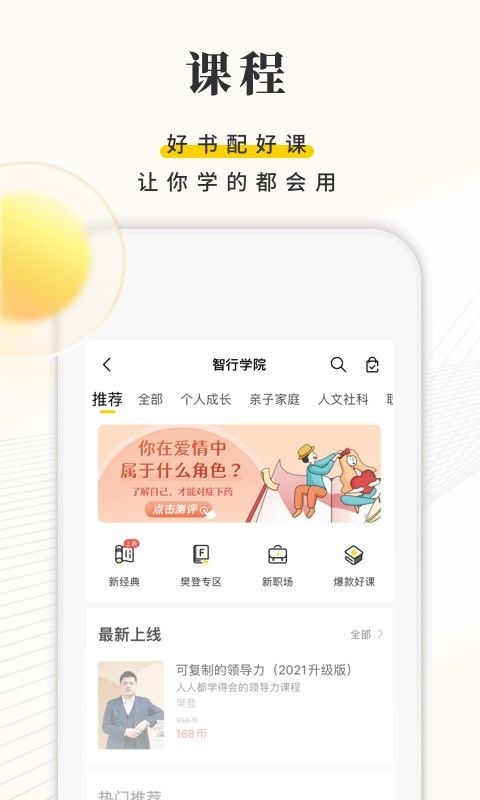 樊登讀書