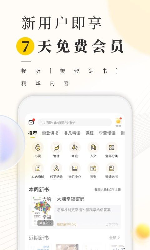 樊登讀書