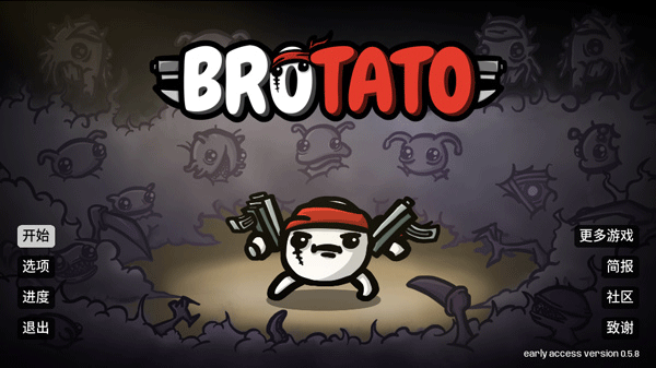 土豆兄弟手機版中文版(Brotato)