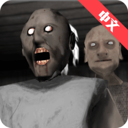 恐怖老奶奶2直升機