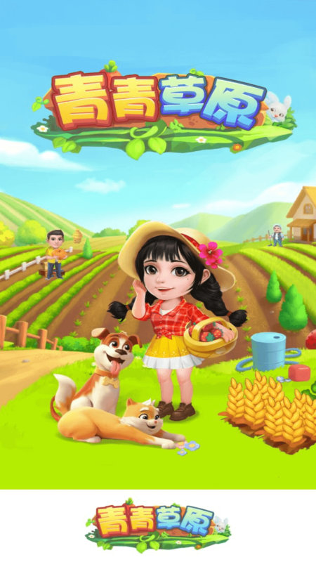 青青草原紅包版