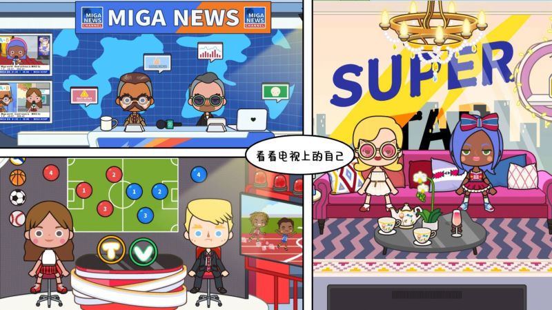 米加趣味電視小鎮