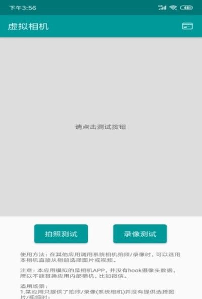 虛擬相機(FakeCamera)