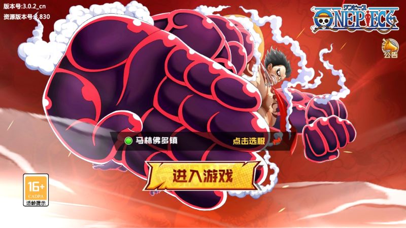 海賊王最強之敵