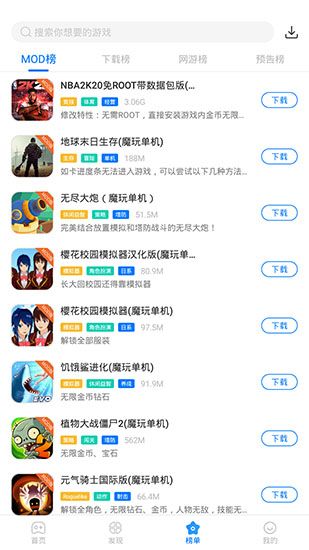 魔王助手APP