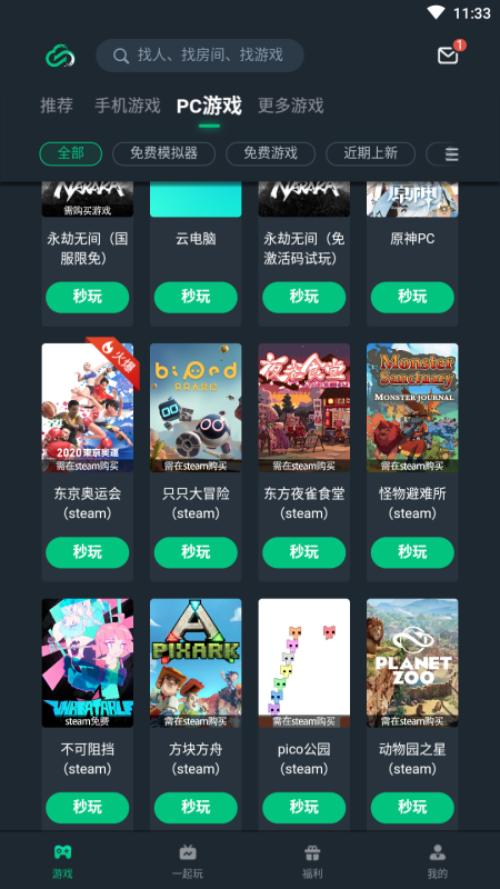 網易云游戲平臺