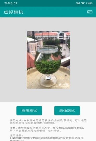 虛擬相機(FakeCamera)