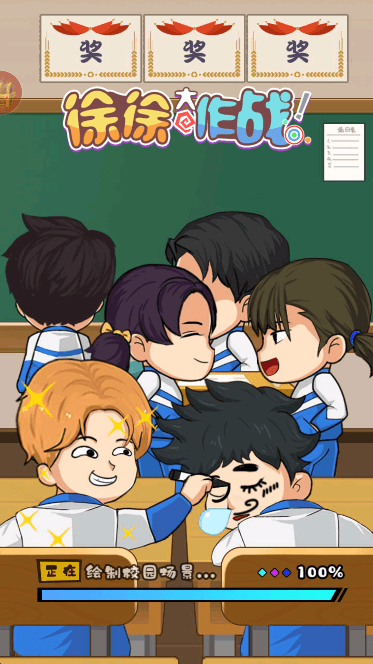 徐徐大作戰(zhàn)