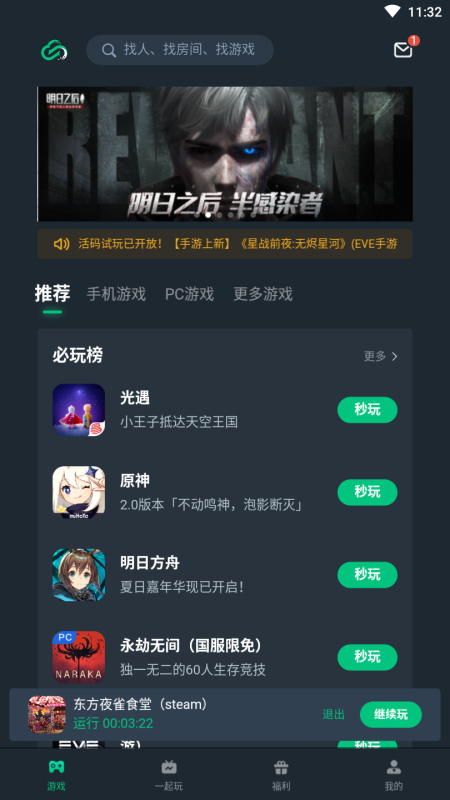 網易云游戲平臺